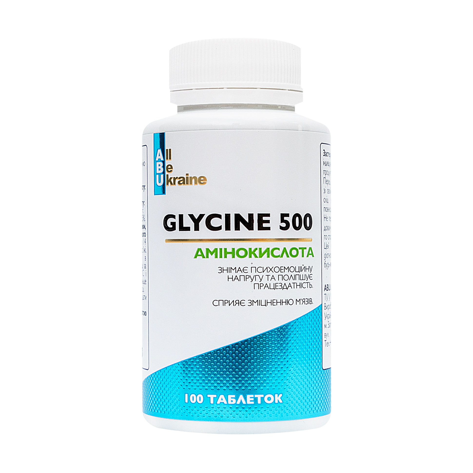 Гліцин ABU - All Be Ukraine Glycine 500 мг, 100 таблеток